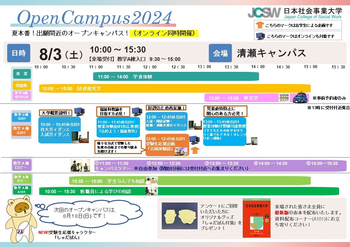 OC240803プログラム