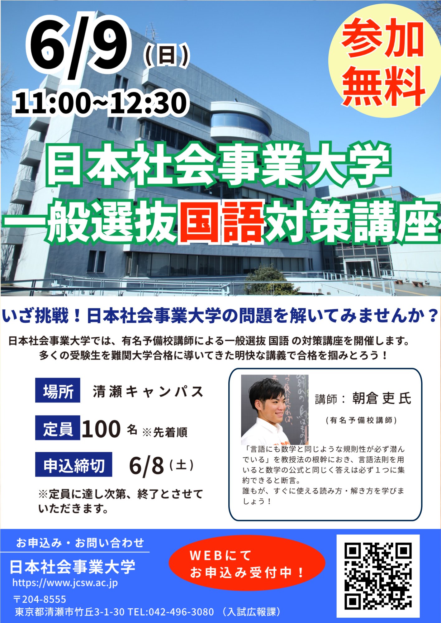 OC0609一般選抜国語対策講座
