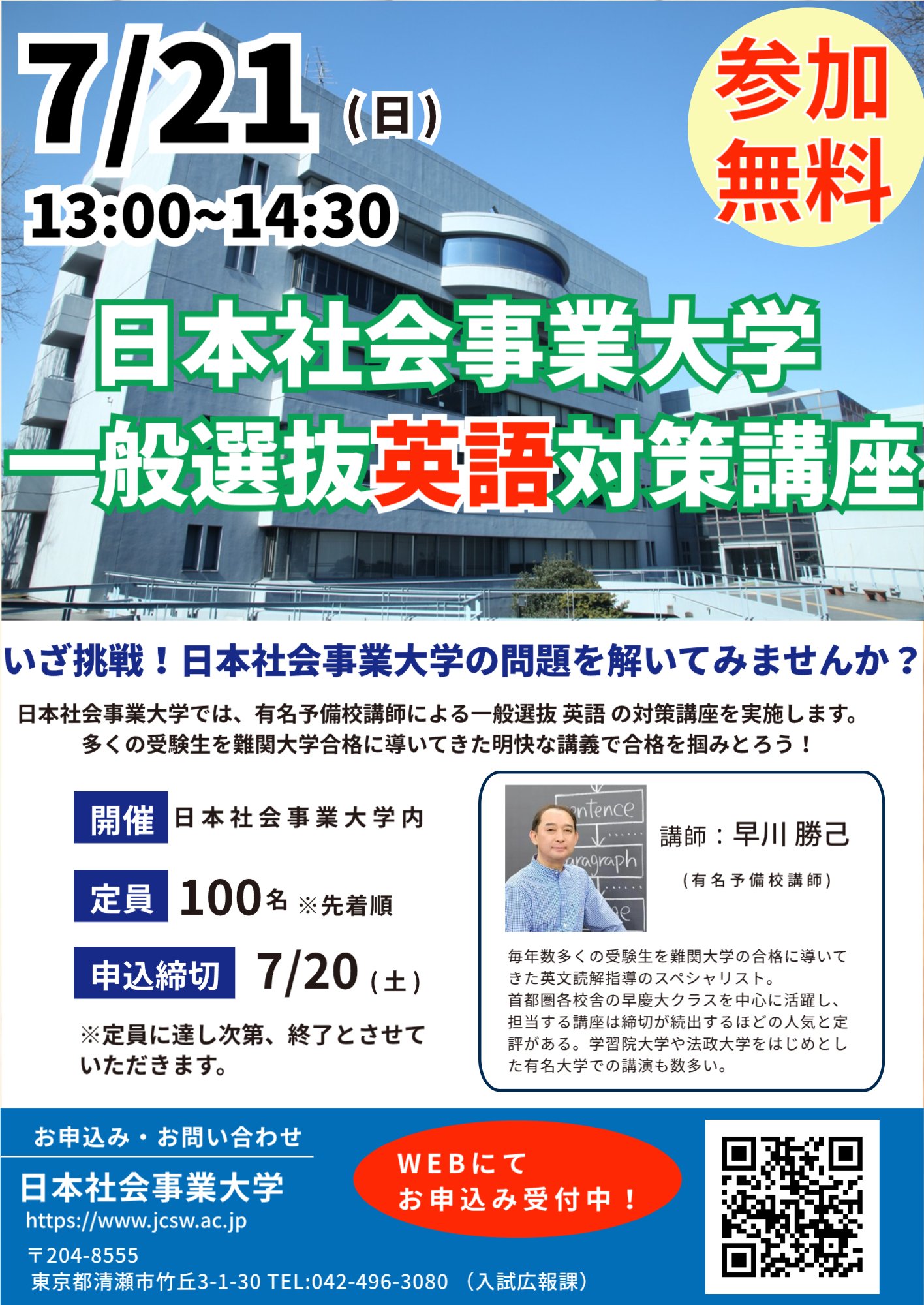 OC0721一般選抜英語対策