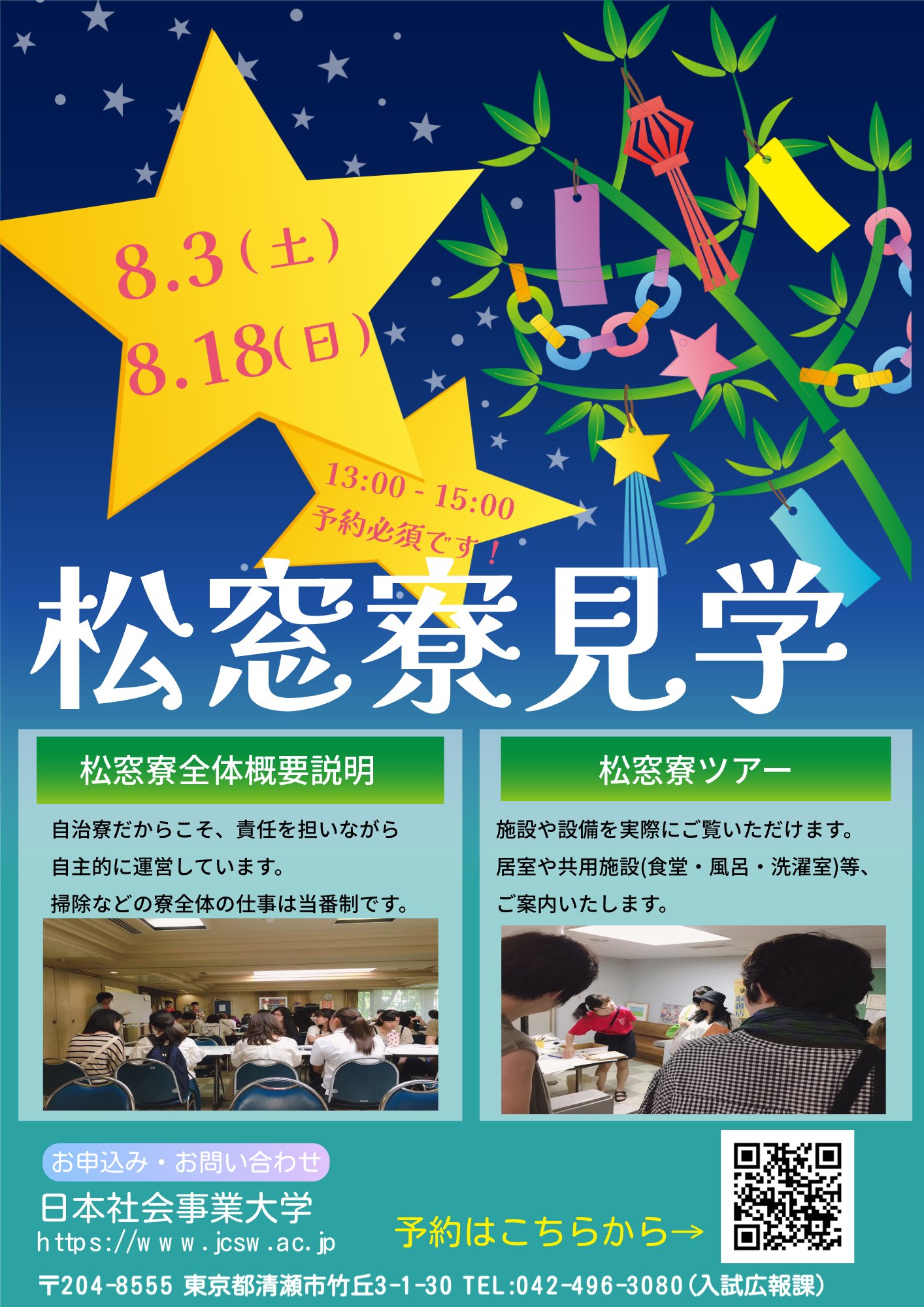 OC0803寮見学