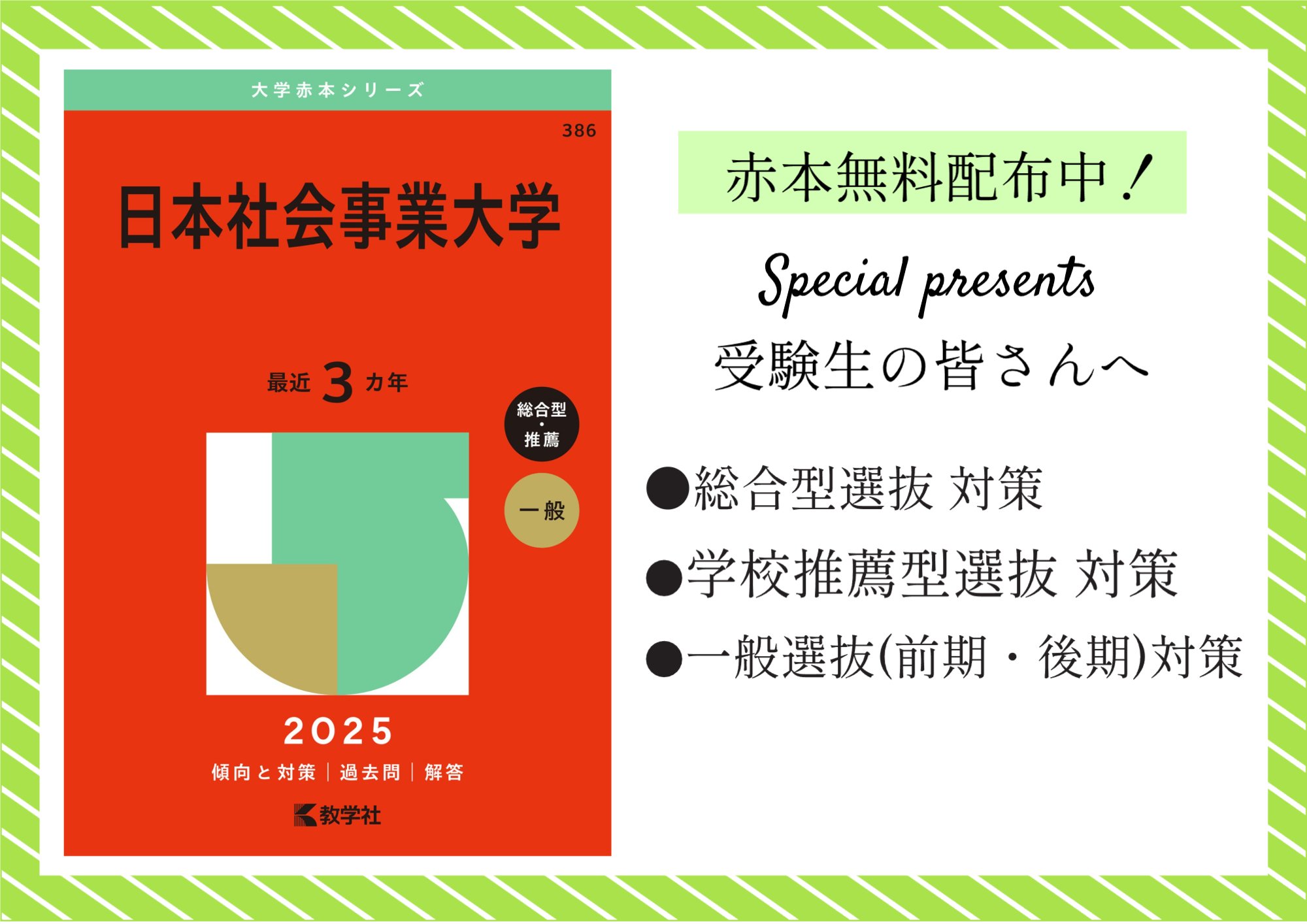 OC赤本配布