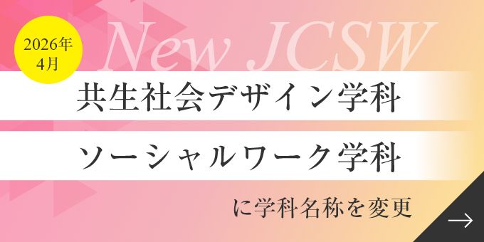 学科名称変更