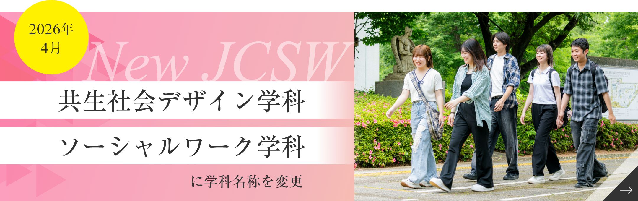 2026年4月 学科名称変更