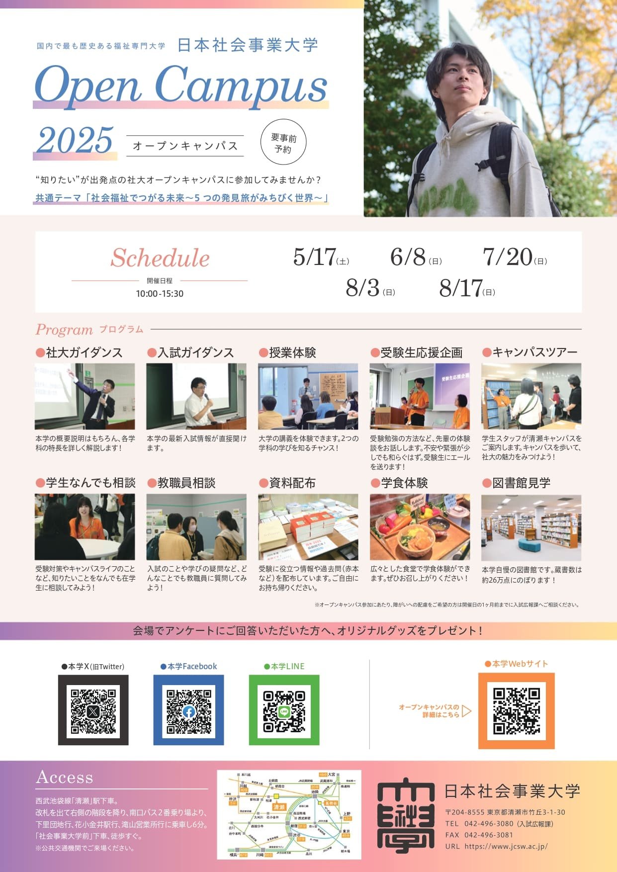 オープンキャンパス2022