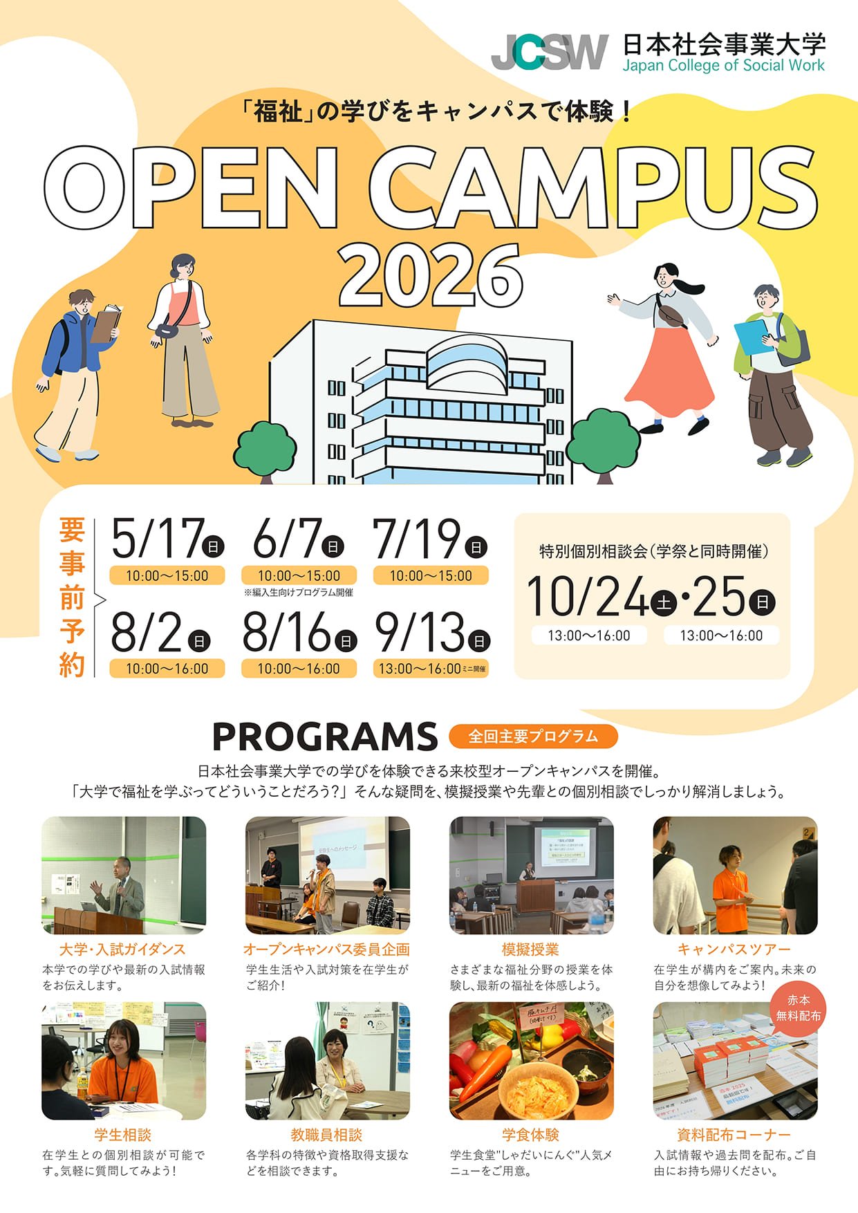 オープンキャンパス2022