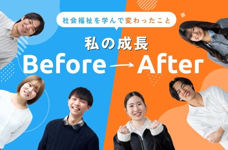 ふくしナビ_ビフォーアフター