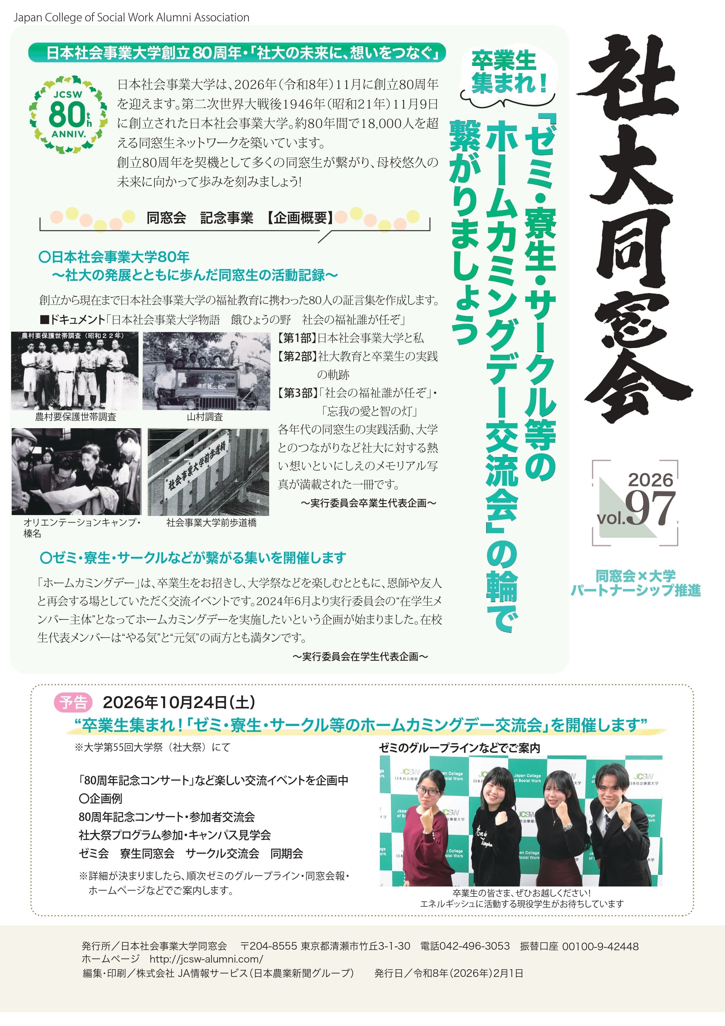 会報『社大同窓会』