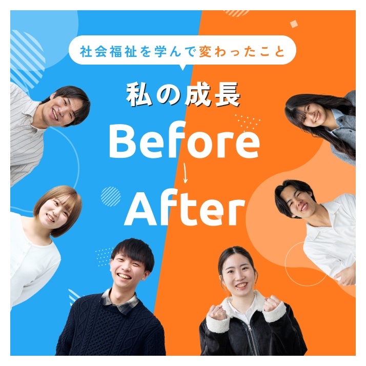 高校生向け福祉情報サイト