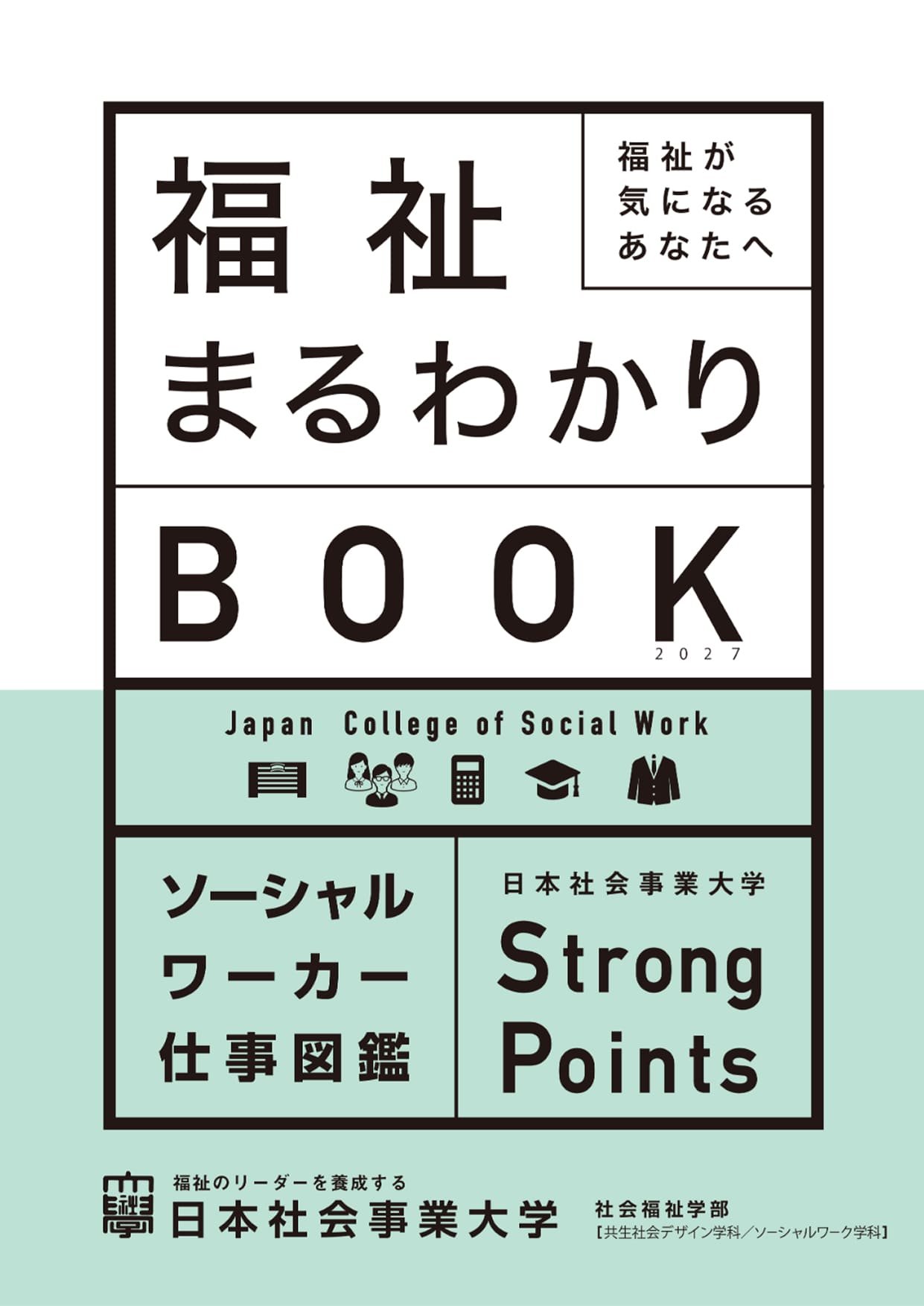 福祉まるわかりBOOK