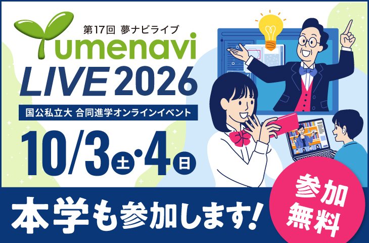 夢ナビライブ告知2026
