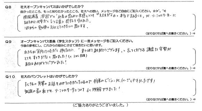 2019.6.1（土）2（日）オープンキャンパス参加者の声