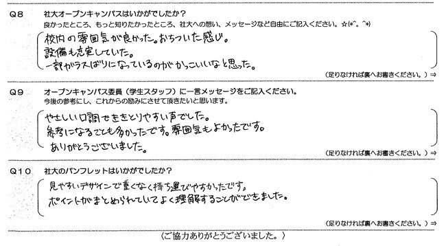 2019.6.1（土）2（日）オープンキャンパス参加者の声