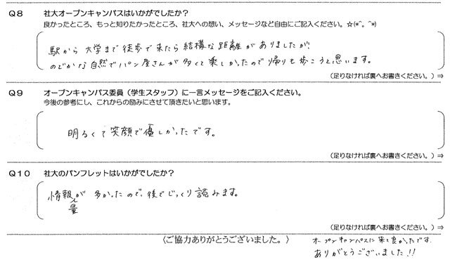 2019.7.13（土）14（日）オープンキャンパス参加者の声