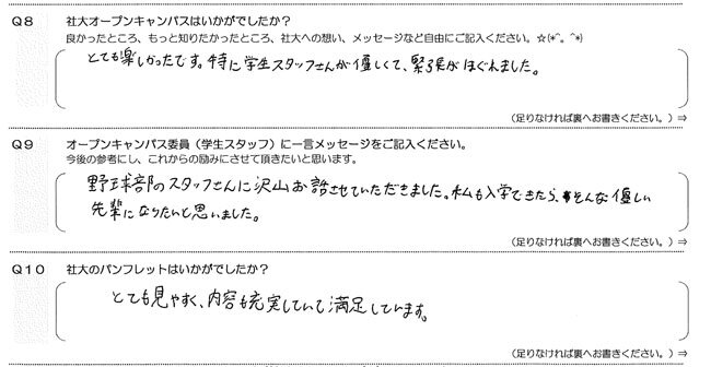 2019.7.13（土）14（日）オープンキャンパス参加者の声