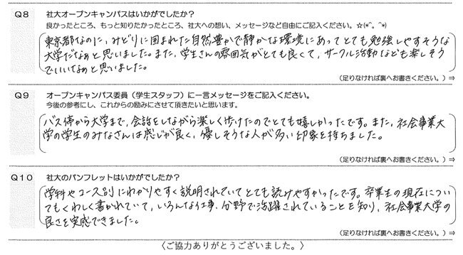 2019.8.3（土）4（日）オープンキャンパス参加者の声