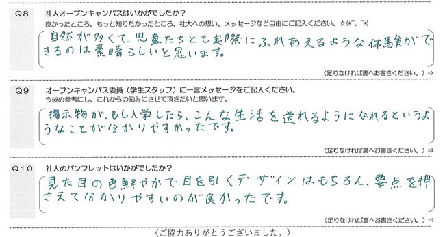 2019.8.3（土）4（日）オープンキャンパス参加者の声