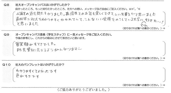 2019.8.24（土）25（日）オープンキャンパス参加者の声