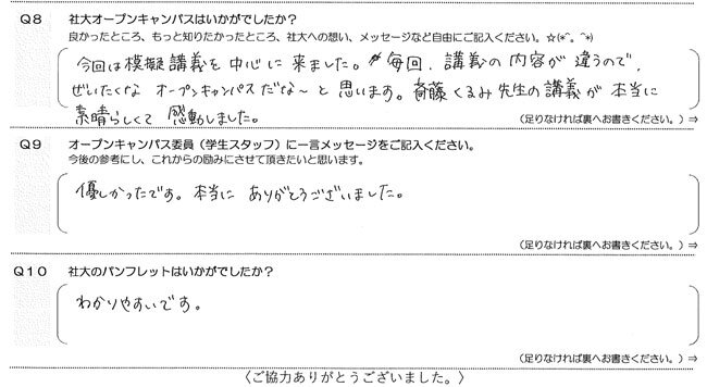 2019.8.24（土）25（日）オープンキャンパス参加者の声