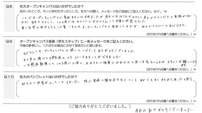 2019.8.24（土）25（日）オープンキャンパス参加者の声