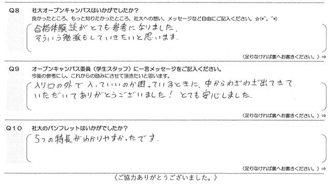 2019.8.24（土）25（日）オープンキャンパス参加者の声