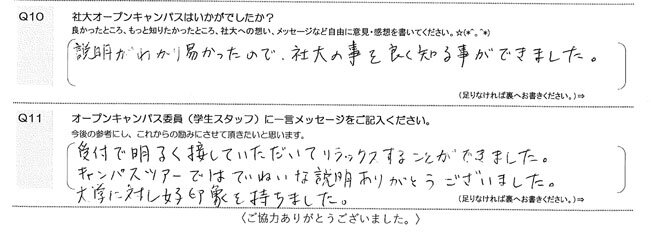 2019.9.22(日)オープンキャンパス参加者の声