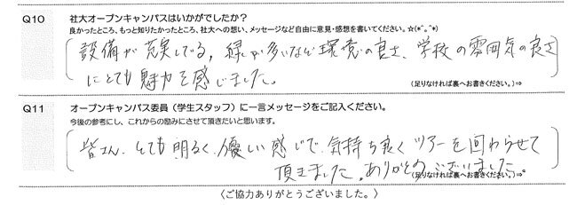 2019.9.22(日)オープンキャンパス参加者の声