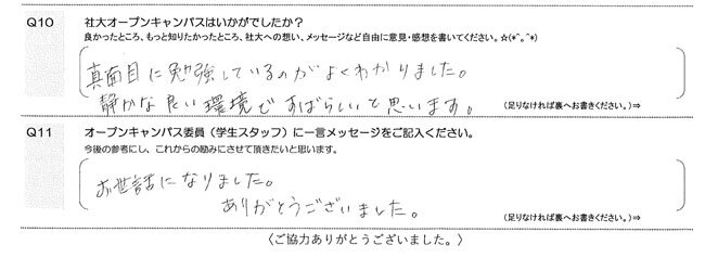 2019.9.22(日)オープンキャンパス参加者の声