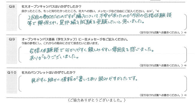 2019.9.22(日)オープンキャンパス参加者の声