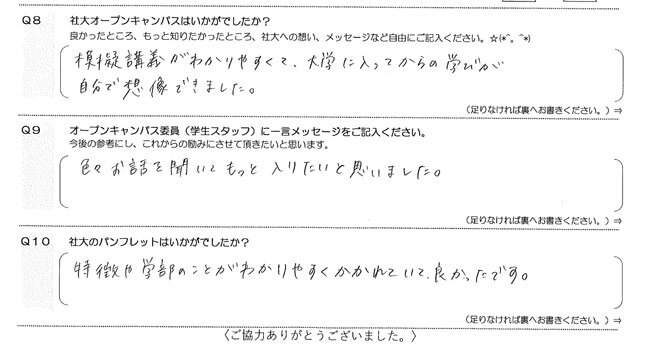 2019.9.22(日)オープンキャンパス参加者の声