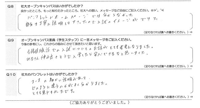 2019.9.22(日)オープンキャンパス参加者の声