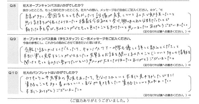 2019.9.22(日)オープンキャンパス参加者の声