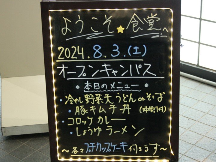学食体験