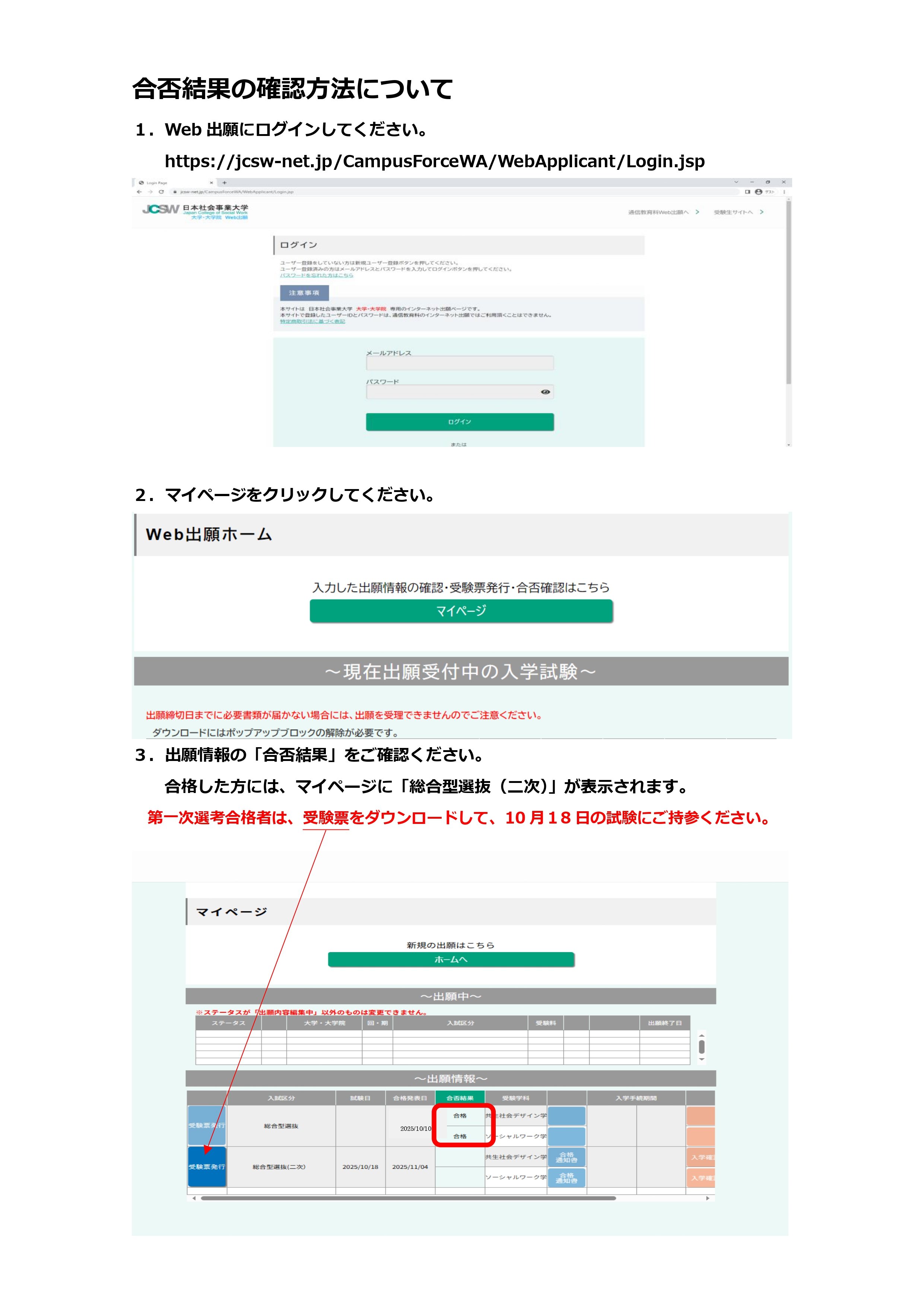 総合型選抜の合否確認方法について