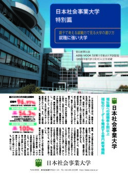 就職力で選ぶ大学2023