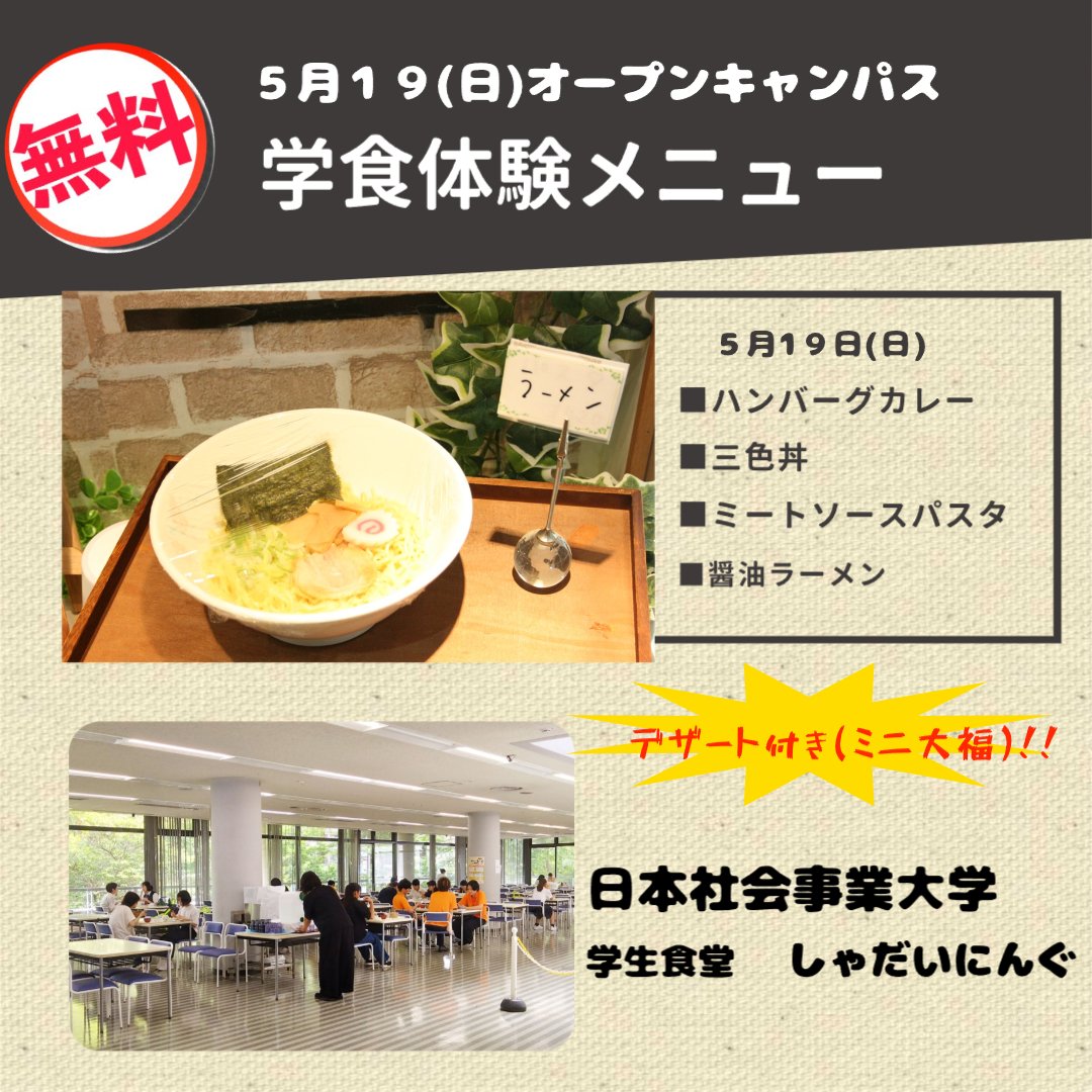 OC0519学食体験メニュー
