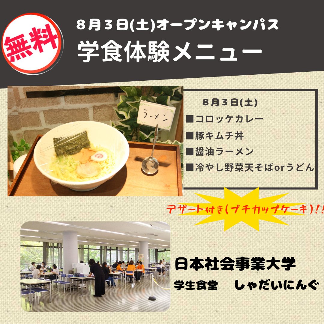 OC240803学食体験メニュー