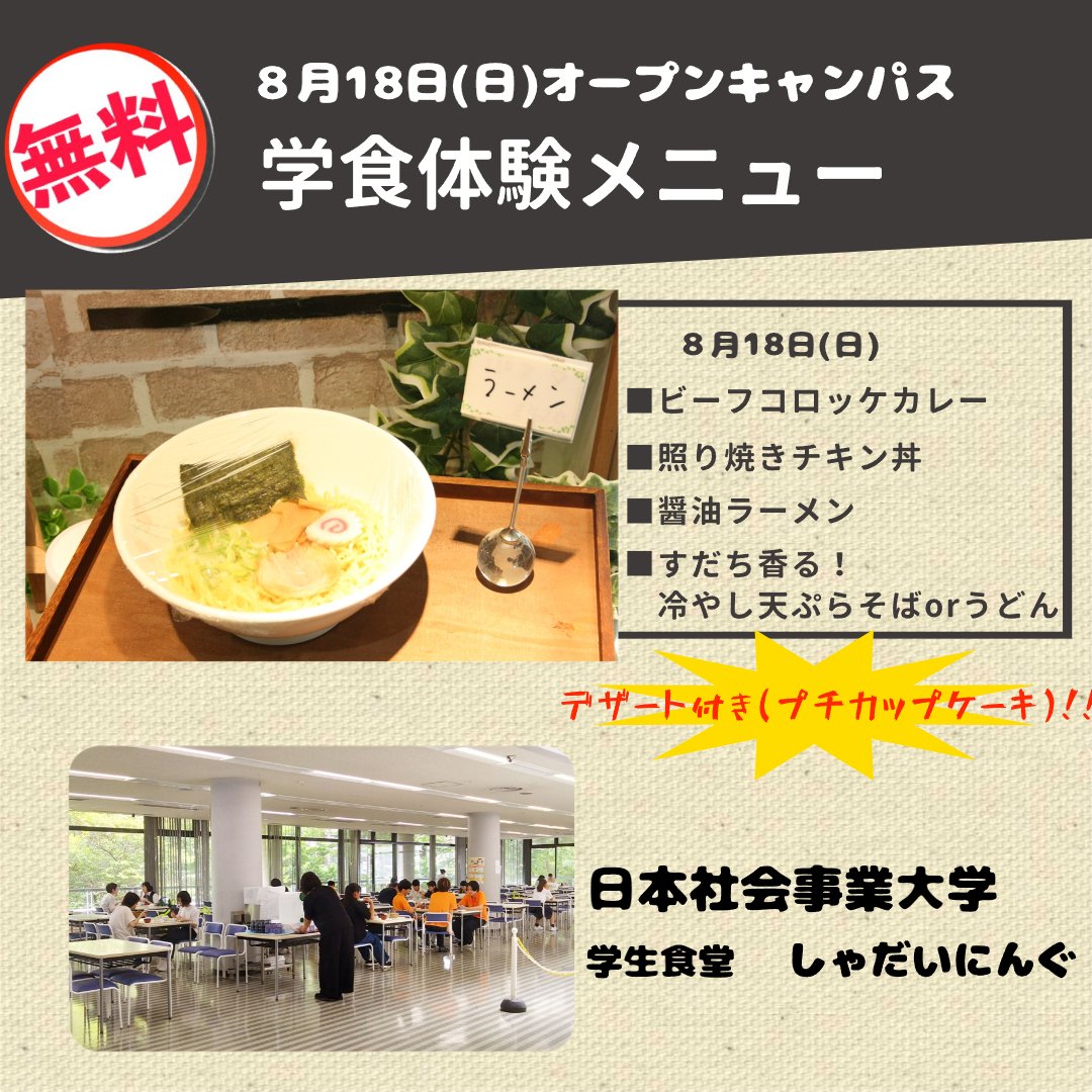 OC240818学食体験メニュー