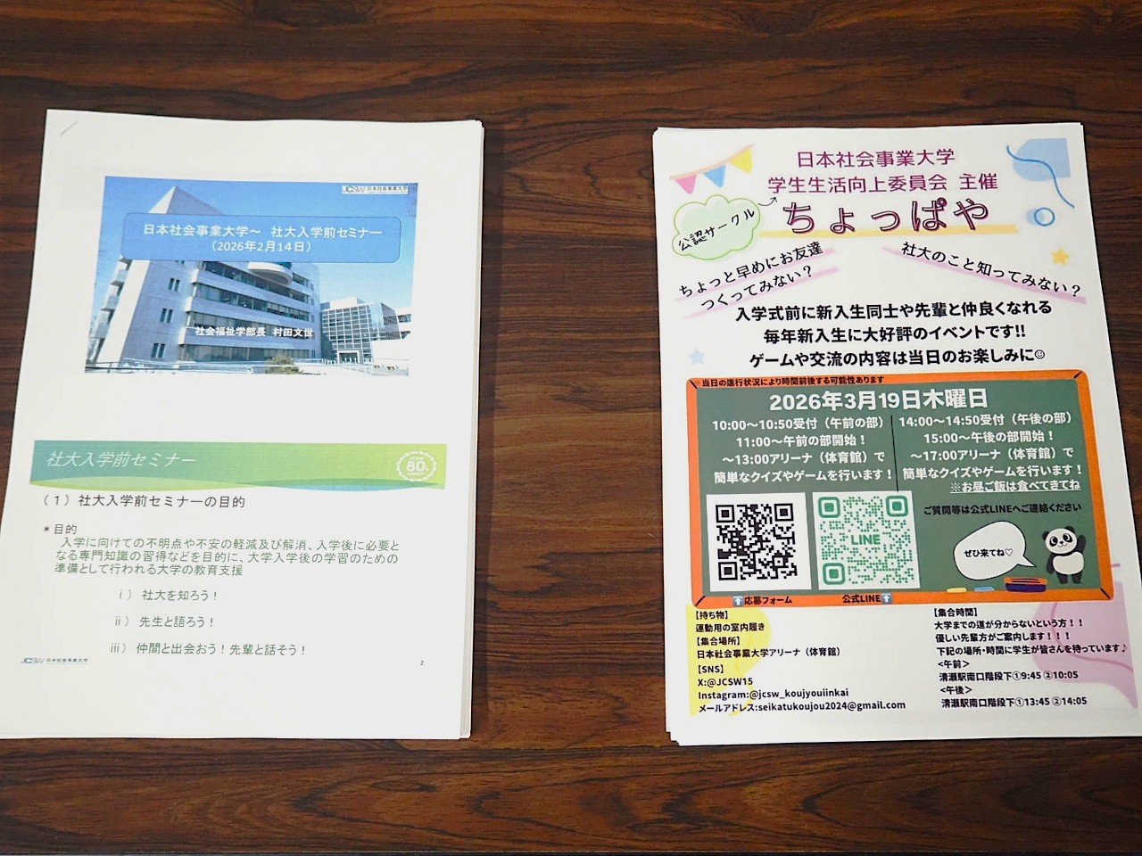 新入生オリエンテーション