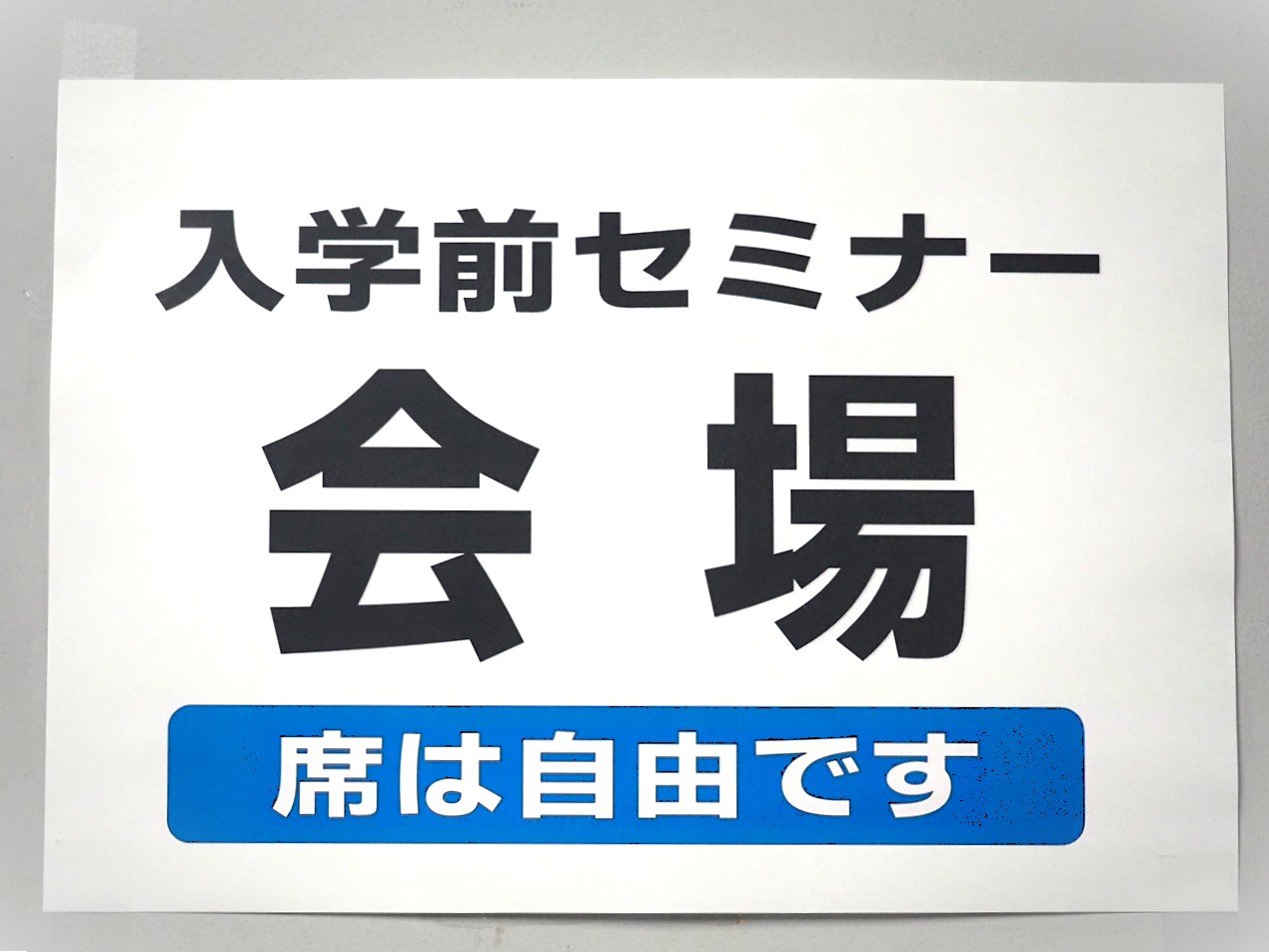 新入生オリエンテーション