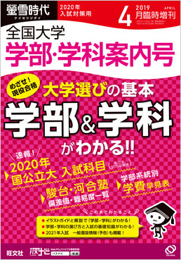 螢雪時代4月臨時増刊号にて田村真広教授が福祉学について解説