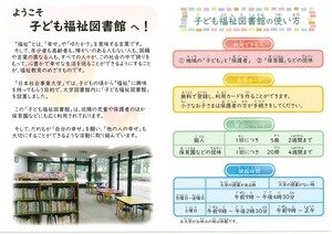 子ども福祉図書館について