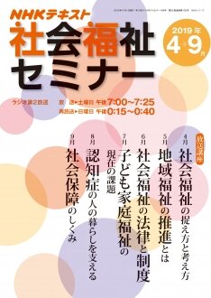 菱沼幹男准教授がNHKラジオ「社会福祉セミナー」に出演