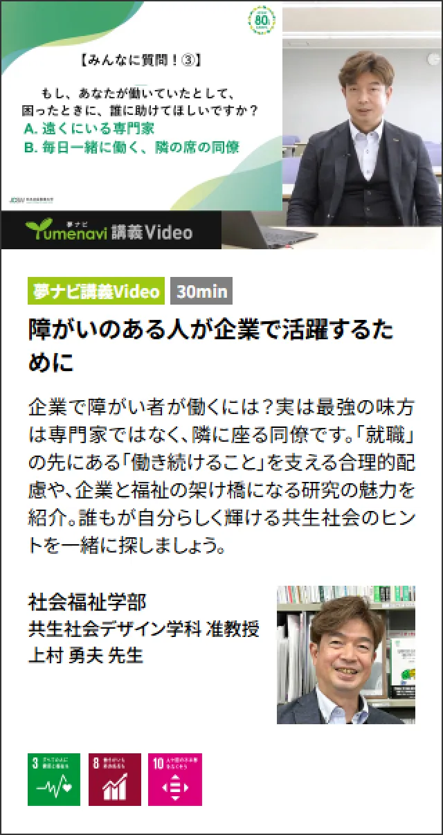 障がいのある人が企業で活躍するために 上村 勇夫 先生