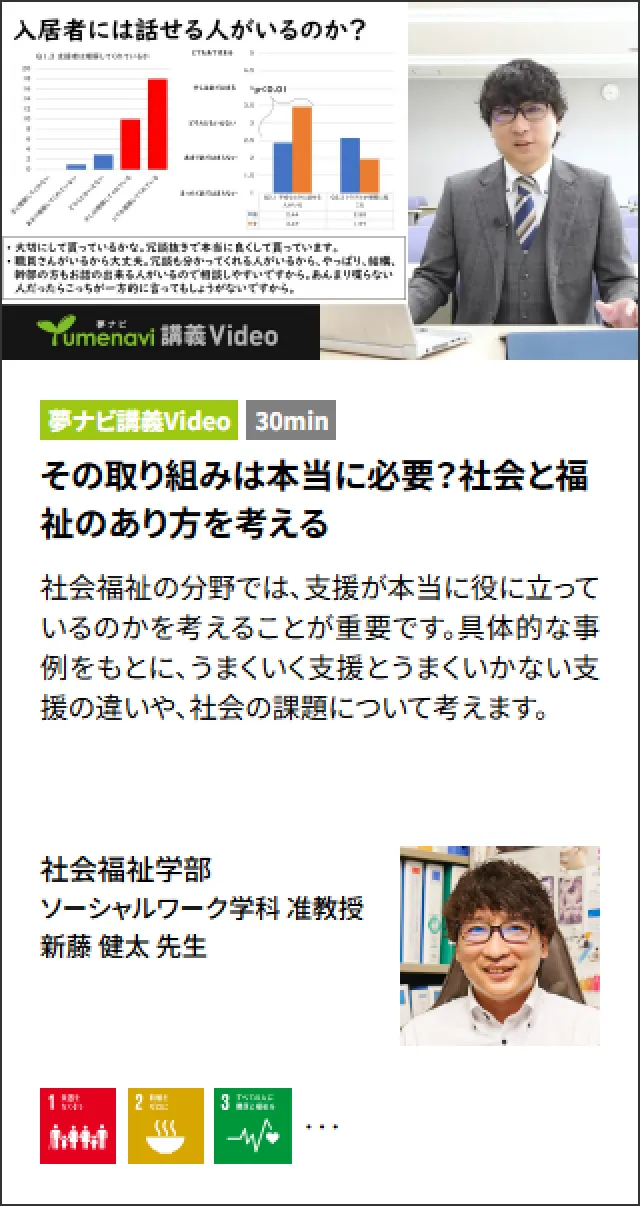 その取り組みは本当に必要？社会と福祉のあり方を考える 新藤 健太 先生